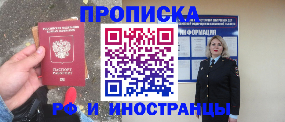 прописка поиск в Донском